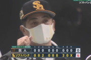 【日本シリーズ第3戦】ソフトバンクが４－０で巨人に３連勝！史上初の２年連続４連勝日本一に王手！巨人は９回２死からノーノー阻止がやっと