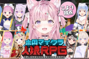 【ホロライブ】こより主催！マイクラ人狼RPGが8/4(日)20:00～開催！『調べてみたけど面白そうやな、楽しみや！』