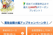 【悲報】サムライ8さん、ネットオフでとんでもない買取価格を付けられてしまう