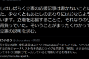 【悲報】室井卯月「立憲はネトウヨ、あたしは応援記事書かない事にした」