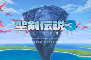 4/22予定のサントラ「聖剣伝説3 TRIALS of MANA Original Soundtrack」パケ版が発売延期に