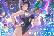 【ホロドリ】「最高過ぎか？」シオリ・ノヴェラの水着★5登場にファン大興奮