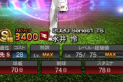 【プロスピA】永井もっと盛ってくれてもいいやん…？