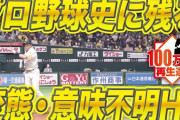 野球の歴史で最もキモいホームランが見つかる