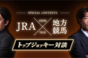 【JRAと地方の騎手対談】福永祐一「芝でスピードがないからダートで、というのはもう通用しない」