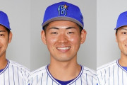 DeNA池谷蒼大投手は現状維持の720万円、蝦名達夫選手は110万増の935万円、宮本秀明選手は160万増の860万円で契約更改
