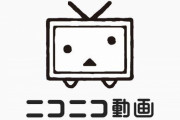 【悲報】ニコニコ動画に課金しているユーザー、ログインできないため会員解約も出来ないという状況に陥っていた…