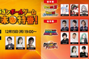 【Vtuber】豪華ゲスト14名によるドラゴンボールゲーム年末特番！ 12/15（月）19:00より配信決定