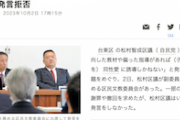 【LGBT】「偏った指導あれば同性愛に誘導しかねない」と発言の台東区議（自民）、差別ガー界隈に撤回要求されるも拒否