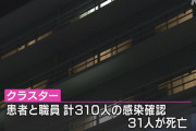 【コロナ】戸田中央病院でクラスター+３１０、３１人死亡 埼玉★4
