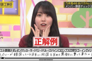 【gif】自分が正解してた時の賀喜遥香ちゃんのリアクションが可愛すぎる件！！！【乃木坂46】