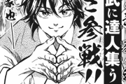 【画像】週刊少年ジャンプ、「刃牙」っぽい格闘漫画が新連載開始ｗｗｗｗｗ