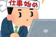 【大至急】仕事できなすぎる奴ってどうしたら良い？ｗｗｗ