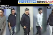【90人逮捕SNS型投資詐欺】「ラジオで自分の名前が流れ指名手配に気付き警察に来た」公開手配していた『打ち子のエース』ら2人出頭し逮捕
