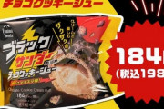 【美味そう】ファミマがブラックサンダーとコラボ！『クッキーシュー』『フィナンシェ』『タルト』などを明日から発売