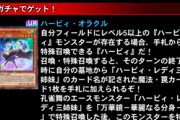 【速報】「タッグデュエルトーナメント」開催　「ハーピィ・オラクル」「黒蠍団召集」きたあああ！！！