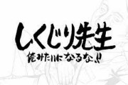 『FF14』の吉田直樹氏が次回の「しくじり先生」に出演決定！