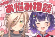 【にじさんじ】10/20（日）21時から、七瀬とニュイが初コラボ！憧れのニュイ先輩にお悩み相談！