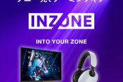 ソニー、ゲーミング製品ブランド『INZONE』発表！ハイエンドなヘッドセットやディスプレイ第一弾が7月8日に発売決定