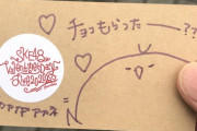 【SKE48】このメッセージカードは多分ハズレだと思う()