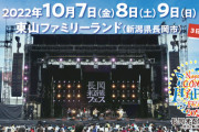 【日向坂46】長岡米百俵フェスの配信チケット、良心的なお値段
