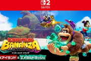 『ドンキーコング バナンザ』DLCが大不評すぎてヤバいｗｗｗｗｗ