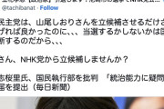 NHK党、山尾しおりさん(本物)に出馬要請か