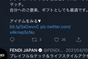 【乞食】松井珠理奈さん、ファンクラブ配信でヲタにFENDIをおねだり