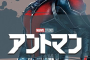 【MCU】アントマンシリーズの思い出