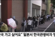 韓国人「日本人女性たち、韓国旅行解禁でワクワクが止まらない模様」「大使館前は長蛇の列に……」