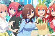 好きな子に「五等分の花嫁」で誰が好き？って聞かれた