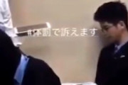 【体罰動画】陰キャが教師に椅子をひっくり返されとる・・・