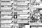 【画像】「月刊少年エース」、とかいう地味に面白い漫画が多いマイナー雑誌ｗｗｗｗｗｗｗ