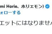 堀江貴文さん「野菜食ってもダイエットにはなりません笑。馬鹿かお前。」