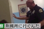 「君は刑務所に行くんだ」先生を叩いた8歳の男の子を逮捕する動画が酷すぎると非難殺到「良識はどこに行ったのか」