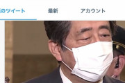 【毎日新聞】『安倍晋三の不起訴処分に抗議します』が16万件超も投稿され抗議が相次いでいます