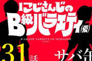 【にじさんじ】にじバラ、マグロの解体ショーに対抗してサバの解体ショー『いまアニサキスに大人気の魚やん』