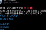【悲報】陰謀論者さん、岸田首相が空中散布している”磁石を当てたら動く謎の砂”を発見する