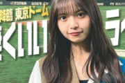 【乃木坂46】本日販売される日刊スポーツ、スポーツ報知の『齋藤飛鳥卒業コンサート 特別版』内容がこちら