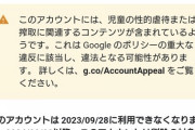 ロりえち動画をGoogleドライブに自動保存→垢永久BAN