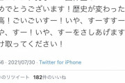 【悲報】ダイアン津田さん、失言したツイートを削除するもしっかり保存されてしまうww
