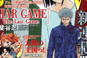 【速報】ライアーゲーム、続編漫画が連載決定wwwwwwww