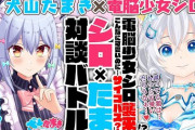 犬山たまき×電脳少女シロの対談！『馬のはなし助かる』『卵子何回言うねん草』【Vtuber】