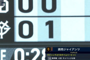 【速報】巨人、71イニングぶりのタイムリー