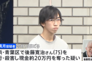横浜･青葉区の強盗殺人 22歳の容疑者｢税金の滞納金が数十万円あった｡SNSのホワイト案件に応募したら闇バイトだった｣
