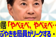 中居正広「やべぇべ…やべぇべ…」