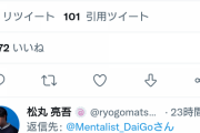 【悲報】DAIGO弟、DAIGOにブチ切れ「他人を攻撃する時間があったら自分のために時間使った方がいい」