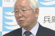 【新型コロナ】兵庫県の井戸知事「東京都は諸悪の根源」 → 直後に発言取り消し