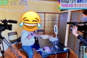 NMBヲタのイケメンが地上波で晒されるｗwwwwwwwwwwwww