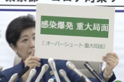 小池都知事が緊急会見「感染爆発の重大局面 」、1日の感染者数が最多でガチでヤバい模様